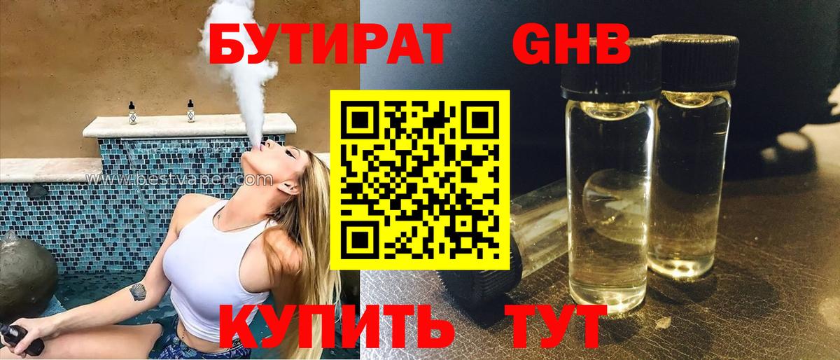 Бутират BDO 33% Назарово