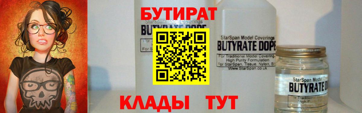 Бутират GHB  Вход с VPN  Назарово 