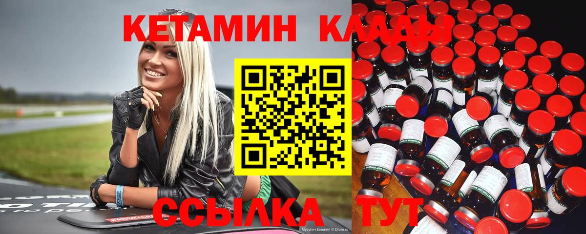Назарово  Кетамин ketamine  Вход с VPN  Кетамин VHQ 