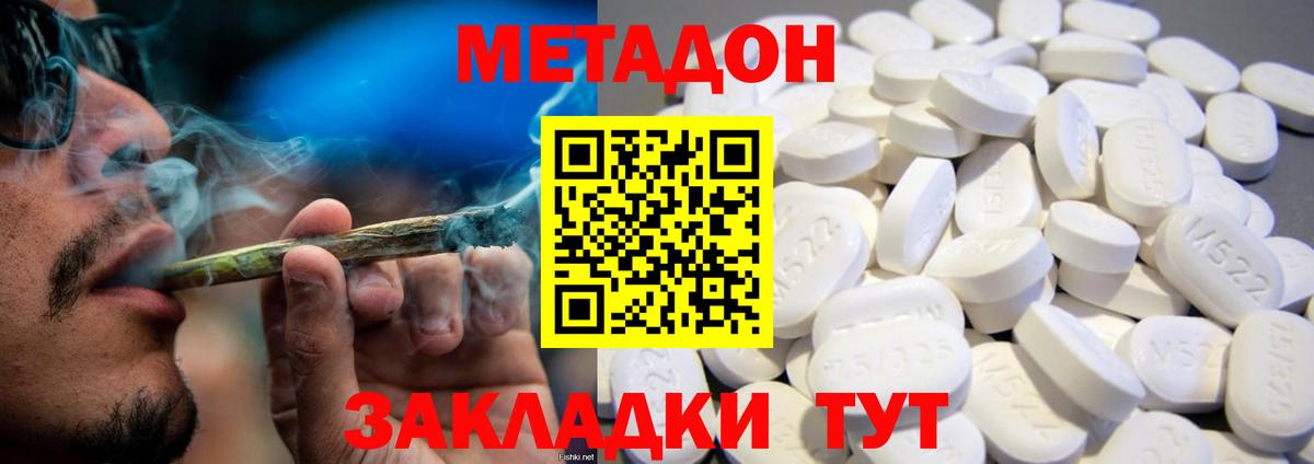 Метадон methadone Назарово